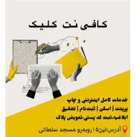انجام تمامی کارهای اینترنتی به صورت آنلاین