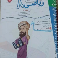 کتاب مبتکران ریاضی هشتم
