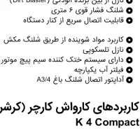 کارواش خانگی صفر نو نو 1800 وات  خوش قیمت|سایر لوازم برقی|رشت, دیانتی|دیوار