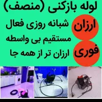 لوله بازکن فنربرقی تراکم هواسراسرکرمانشاه وحومه