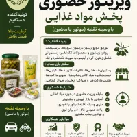 استخدام ویزیتور حضوری(مواد غذایی)