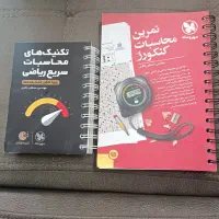 کتاب های کمک درسی کنکور|لوازم التحریر|شاهینشهر, فدک|دیوار