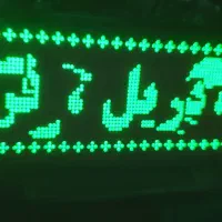 تابلو روان سبز