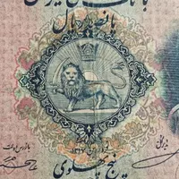 اسکناس پنج پهلوی رضا شاه|کلکسیون سکه، تمبر، اسکناس|اصفهان, دشتستان|دیوار