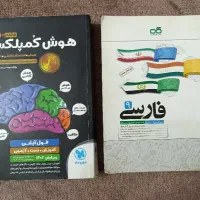 کتاب کمک اموزشی هوش کمپلکس و ادبیات فارسی