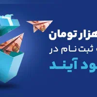 باثبته نام ساده۵۰هزارتومن بهت میده آنی کاملارایگان|کارت هدیه و تخفیف|تهران, امیر بهادر|دیوار