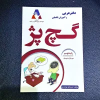 گچ پژ عربی ، کتاب کمک درسی (نمایشگاه کتاب و لوازم