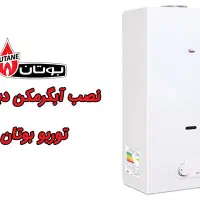 آبگرمکن ۳۱.۱۵ توربو|آبگرمکن، پکیج، شوفاژ|تهران, نیروی هوایی (پیروزی)|دیوار