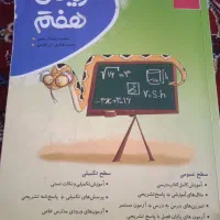 ریاضی هفتم|کتاب و مجله آموزشی|مشهد, شهرک شهید باهنر|دیوار