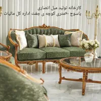 مبل زمرد لگنی انصاری/فراتر از زیبایی۶۷۸|مبلمان خانگی و میز عسلی|یاسوج, |دیوار