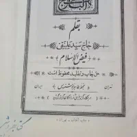 نهج البلاغه قدیمی