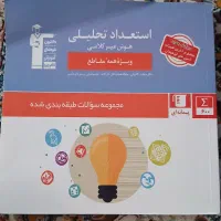 کتابهای هوش مالتیپل و استعداد تحلیلی