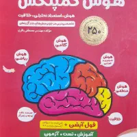 هوش کمپلکس پنجم و ششم