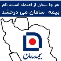 اعطای نمایندگی بیمه سامان