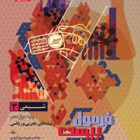 کتاب شیمی فرمول بیست دوازدهم نو