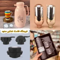 فلاسک 179 / شیشه فلاکس 119 / فردا آف ویژه