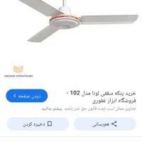 پنکه ی سقفی