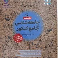 کتاب تست جامع مهروماه انسانی|کتاب و مجله آموزشی|تهران, خلیج فارس|دیوار