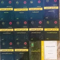 کتاب مباحث نظام مهندسی