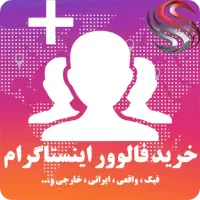 فروش فالوور اینستاگرام و دیگر خدمات|خدمات رایانهای و موبایل|کرمانشاه, |دیوار