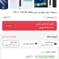 مسواک برقی اورال بی 750 پرو|آرایشی، بهداشتی، درمانی|رشت, گلباغ نماز|دیوار