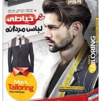 دنبال آموزش خیاطی مردانه هستم .