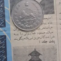 سکه ۱۰ ریالی پهلوی ۱۳۴۲|کلکسیون سکه، تمبر، اسکناس|صدرا-فارس, فاز ۲|دیوار