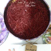 زعفران اصل ایرانی