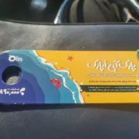 بلیط موجهای ابی