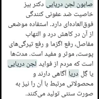 صابون لجن دریایی|آرایشی، بهداشتی، درمانی|مشکیندشت, |دیوار