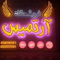 نیازمند فروشنده آقا