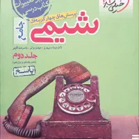 کتاب های کمک درسی کنکور|کتاب و مجله آموزشی|قم, نخودی|دیوار