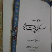 کتاب قرآن  حافظ رباعیات خیام|کتاب و مجله ادبی|تهران, دریا|دیوار