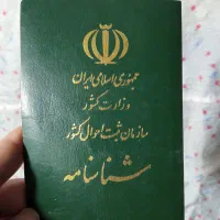شناسنامه پیدا شده خردسال