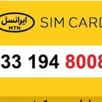 سیمکارت ایرانسل رند