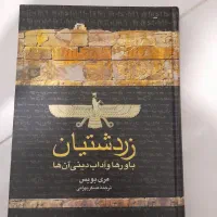 کتاب زردشتیان