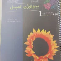 بیولوژی (زیست) کمپبل جلد ۱ و ۲
