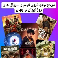 دنیای فیلم و سریال باخیش