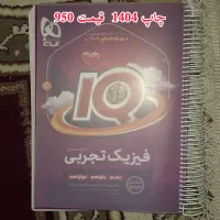 کتاب کنکور و نهایی تجربی|کتاب و مجله آموزشی|اهواز, نادری|دیوار