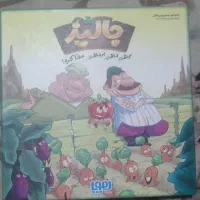 بازی مهیج و جالب جالیز