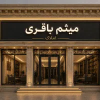 فروش-اپارتمان-88-متری-بازسازی-شده