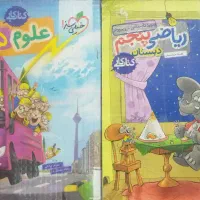 ریاضی پنجم خیلی سبز