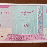 تراول چک قدیمی، سپه چک