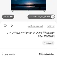 تلوزیون جی پلاس 55 اینچ