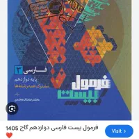 کتاب فارسی فرمول بیست دوازدهم