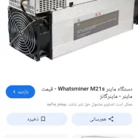 ماینر ام 21 دارم تمیز برا فروش من جا ندارم