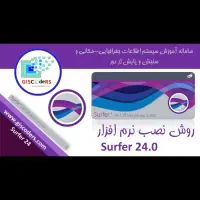 برنامه سورفر