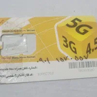 سیم کارت های ایرانسل سری و همزاد 09011570557