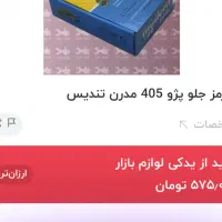 لنت جلو پژو