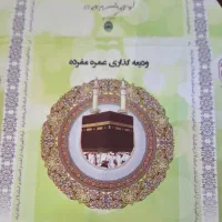 فیش حج عمره